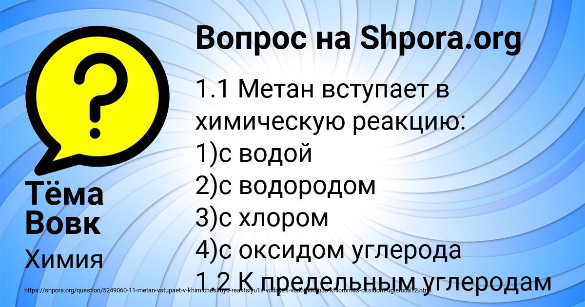 Картинка с текстом вопроса от пользователя Тёма Вовк
