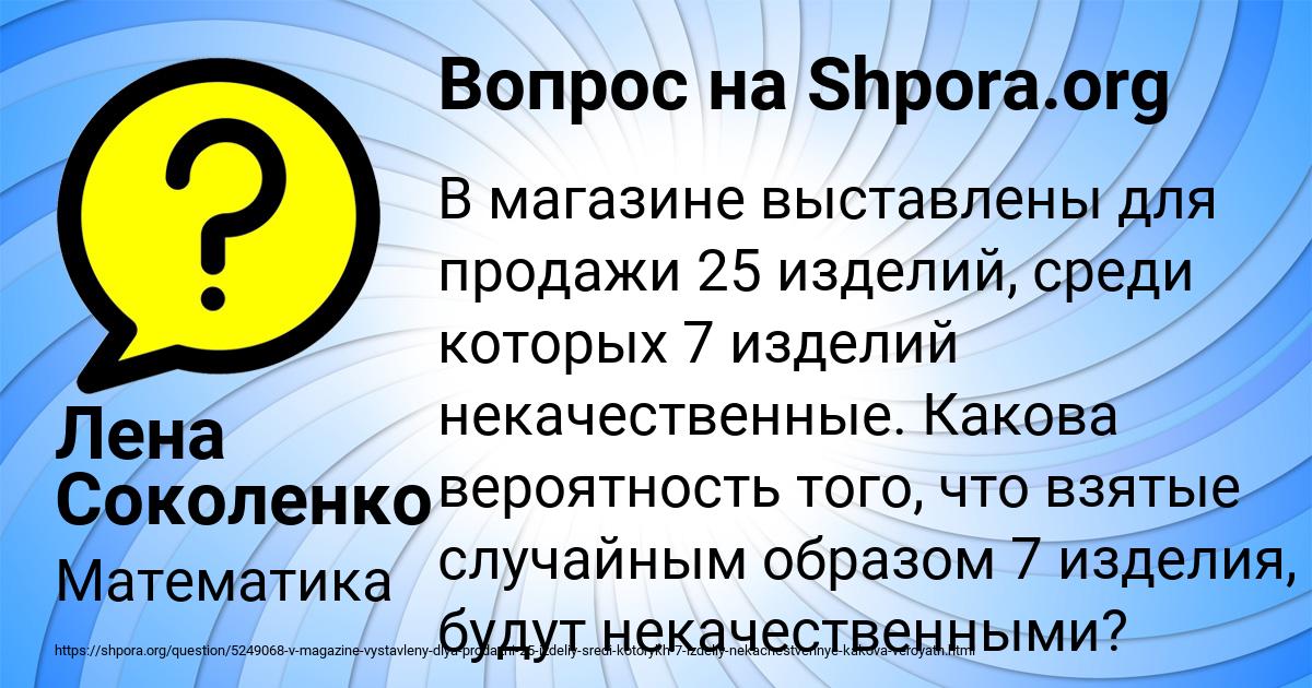 Картинка с текстом вопроса от пользователя Лена Соколенко
