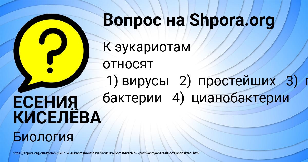 Картинка с текстом вопроса от пользователя ЕСЕНИЯ КИСЕЛЁВА
