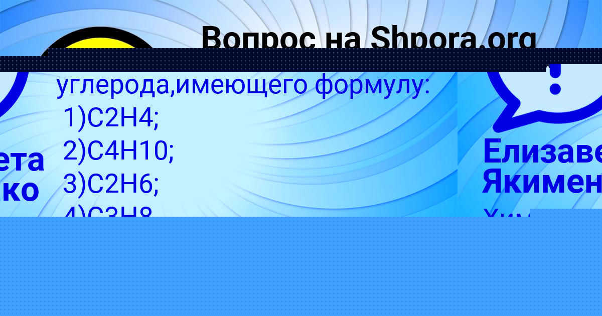 Картинка с текстом вопроса от пользователя Елизавета Якименко