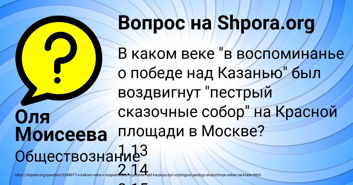 Картинка с текстом вопроса от пользователя Оля Моисеева