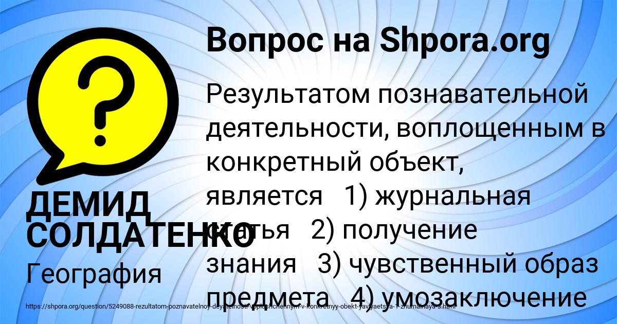 Картинка с текстом вопроса от пользователя ДЕМИД СОЛДАТЕНКО