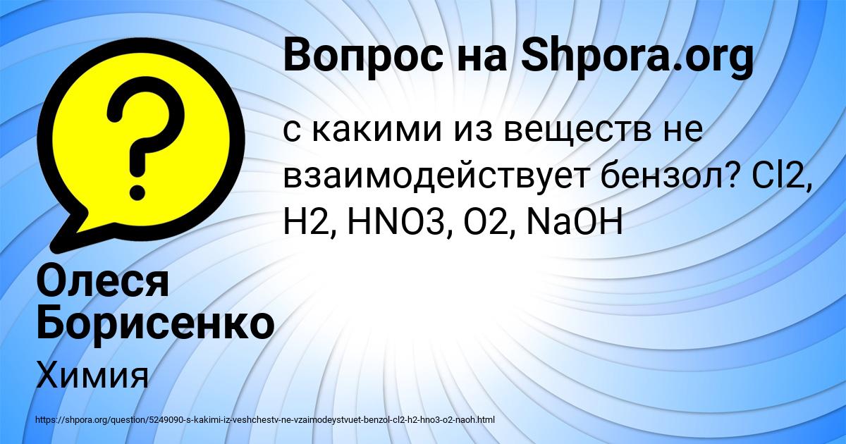 Картинка с текстом вопроса от пользователя Олеся Борисенко