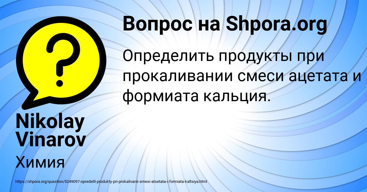 Картинка с текстом вопроса от пользователя Nikolay Vinarov