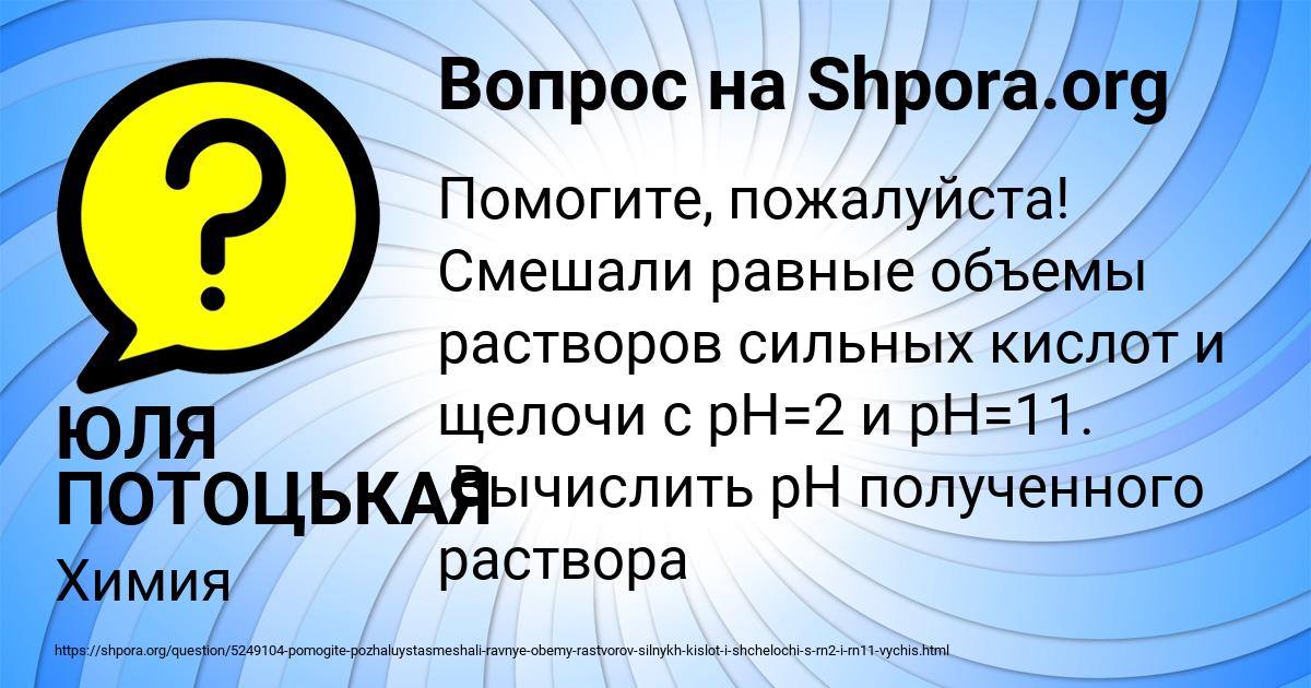Картинка с текстом вопроса от пользователя ЮЛЯ ПОТОЦЬКАЯ
