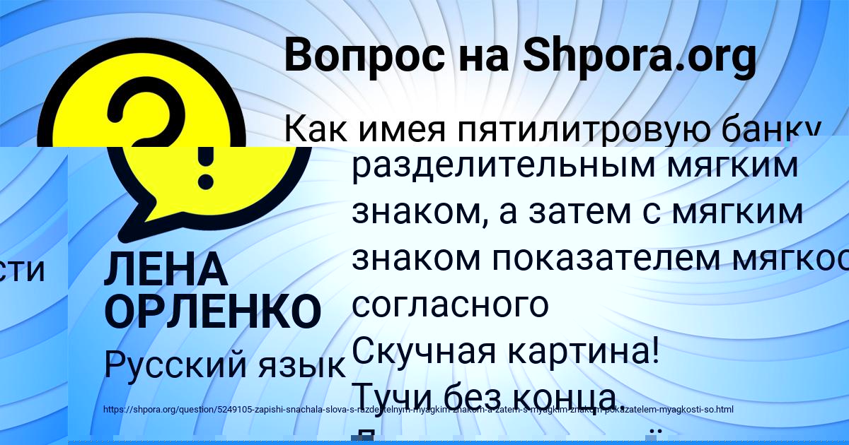 Картинка с текстом вопроса от пользователя ЛЕНА ОРЛЕНКО