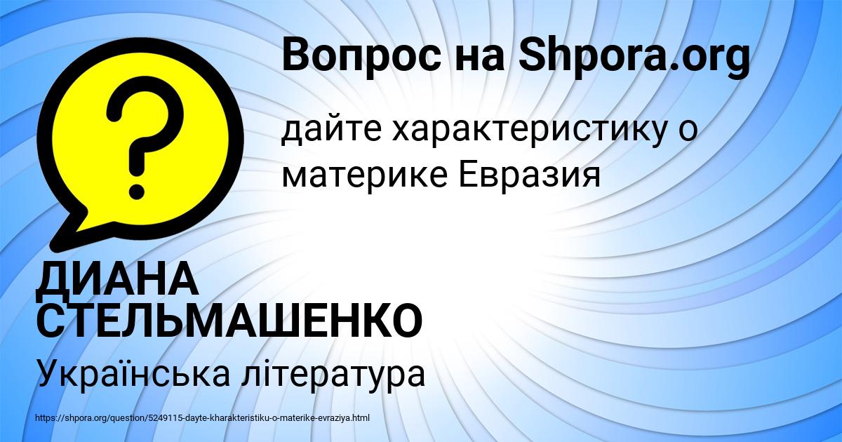 Картинка с текстом вопроса от пользователя ДИАНА СТЕЛЬМАШЕНКО