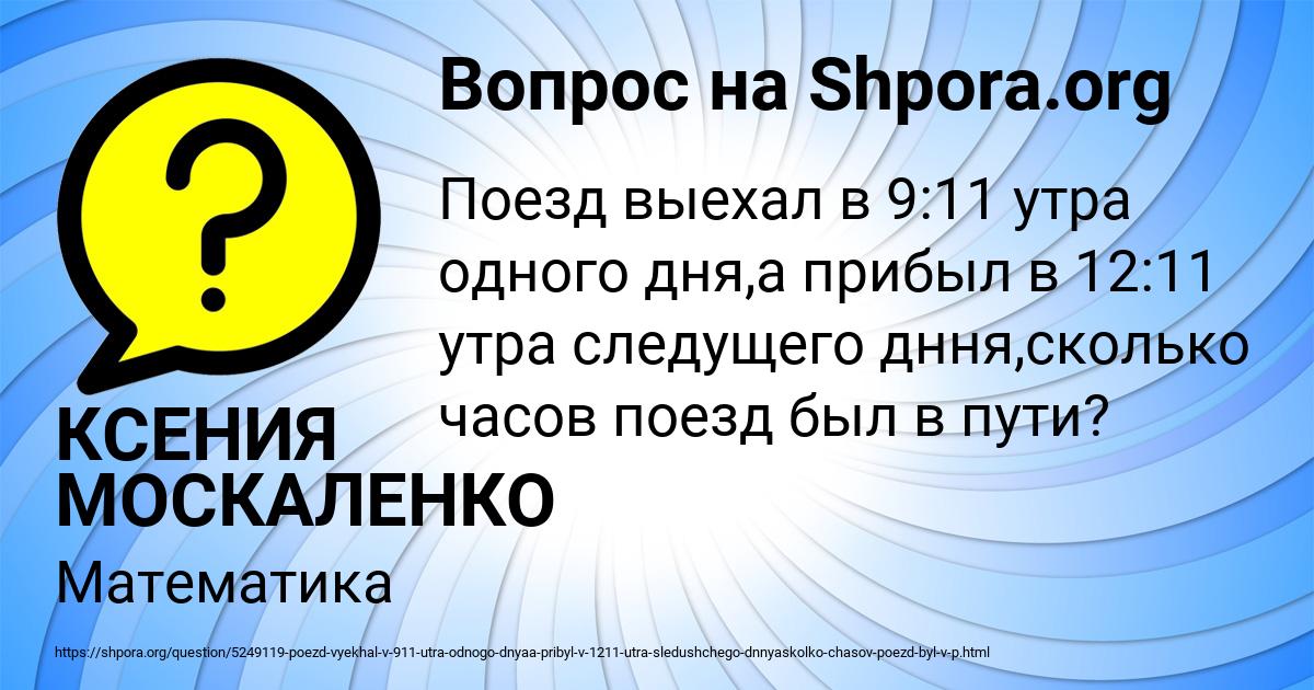 Картинка с текстом вопроса от пользователя КСЕНИЯ МОСКАЛЕНКО