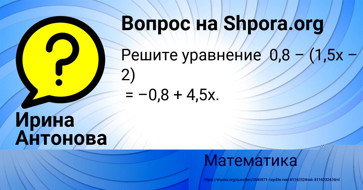 Картинка с текстом вопроса от пользователя Ирина Антонова