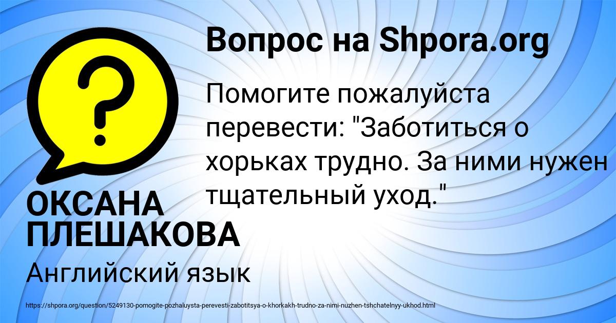 Картинка с текстом вопроса от пользователя ОКСАНА ПЛЕШАКОВА