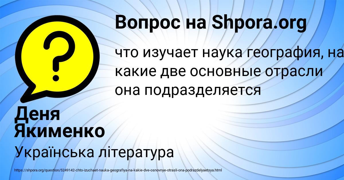 Картинка с текстом вопроса от пользователя Деня Якименко