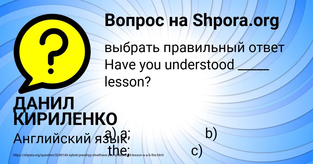 Картинка с текстом вопроса от пользователя ДАНИЛ КИРИЛЕНКО