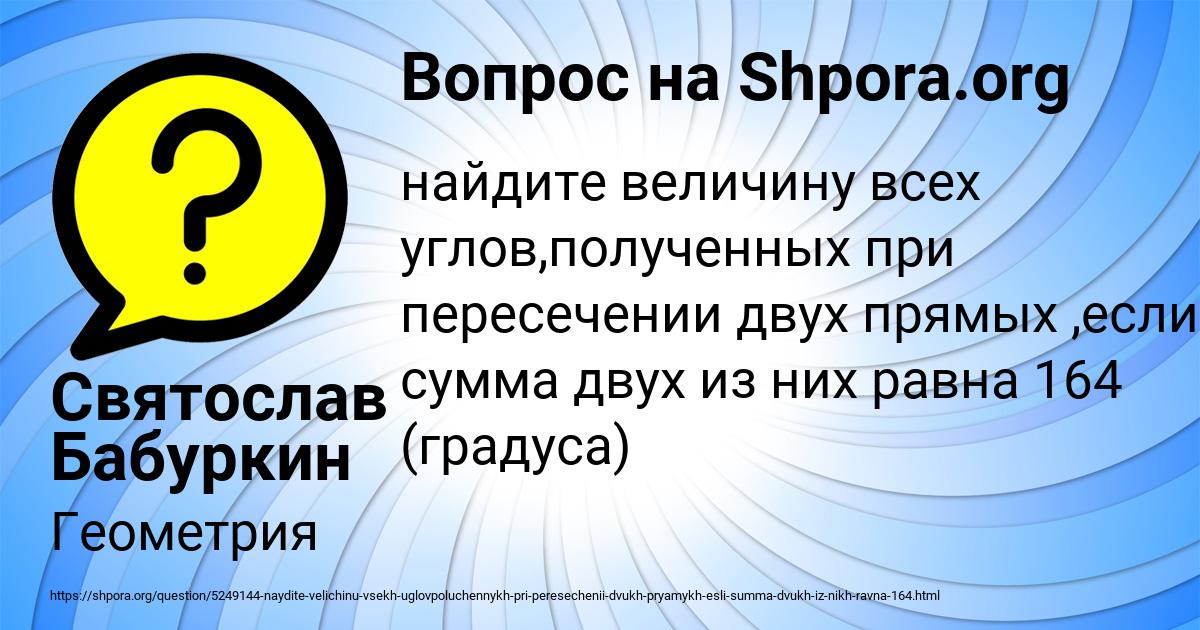 Картинка с текстом вопроса от пользователя Святослав Бабуркин