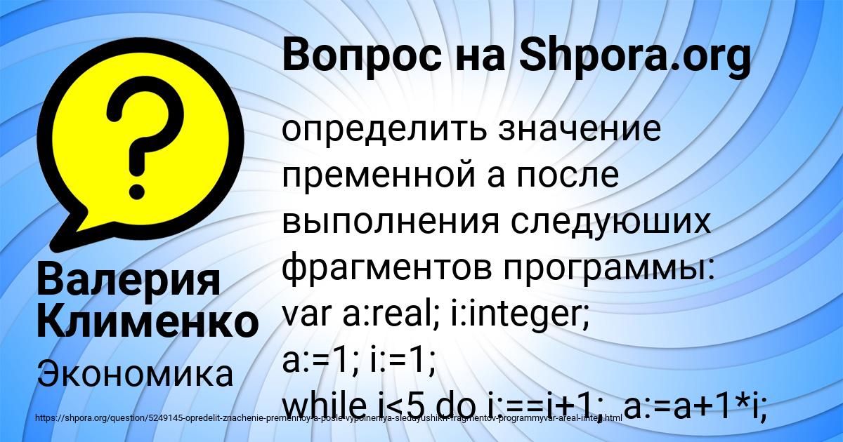 Картинка с текстом вопроса от пользователя Валерия Клименко