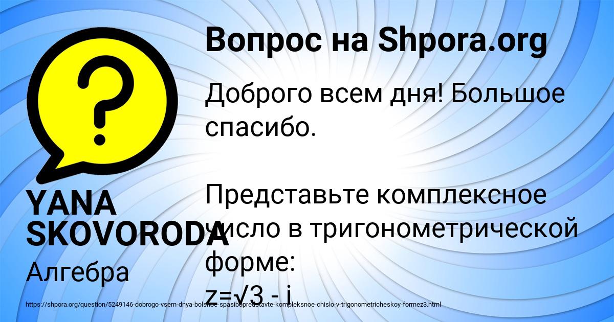 Картинка с текстом вопроса от пользователя YANA SKOVORODA