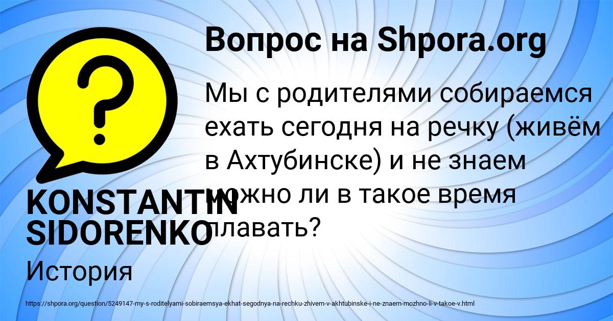Картинка с текстом вопроса от пользователя KONSTANTIN SIDORENKO