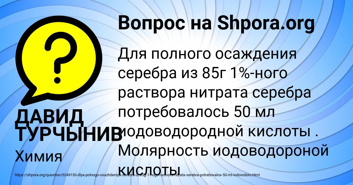 Картинка с текстом вопроса от пользователя ДАВИД ТУРЧЫНИВ