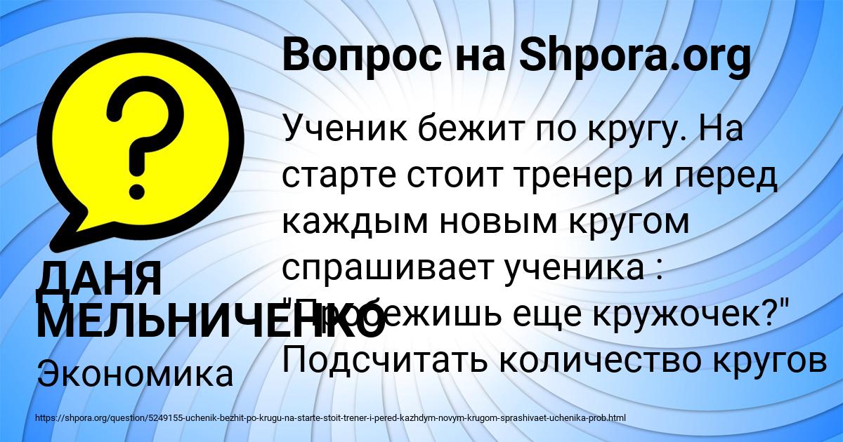 Картинка с текстом вопроса от пользователя ДАНЯ МЕЛЬНИЧЕНКО