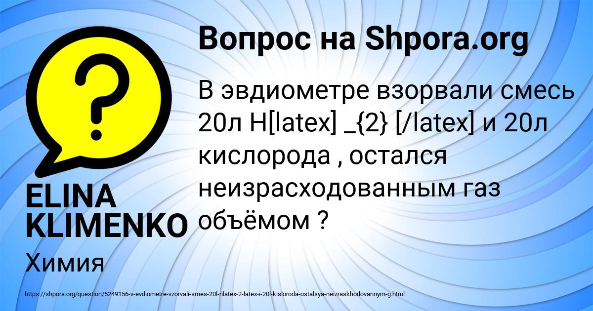 Картинка с текстом вопроса от пользователя ELINA KLIMENKO