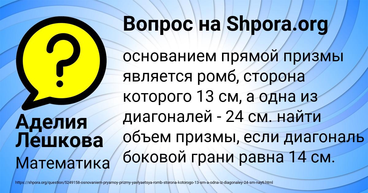 Картинка с текстом вопроса от пользователя Аделия Лешкова