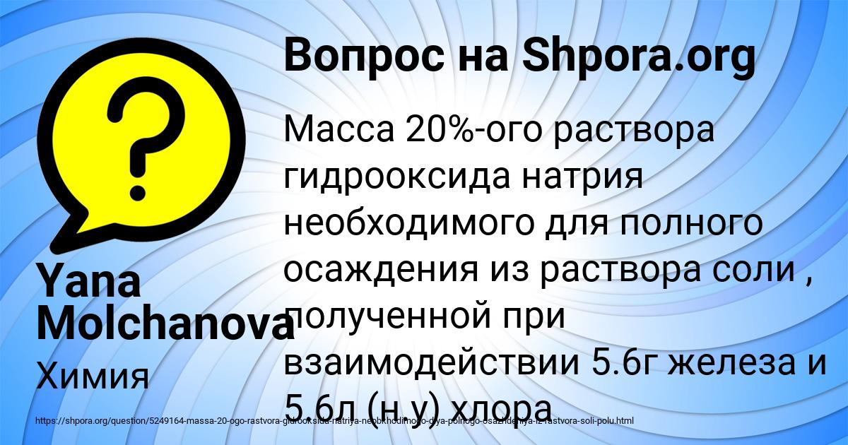 Картинка с текстом вопроса от пользователя Yana Molchanova