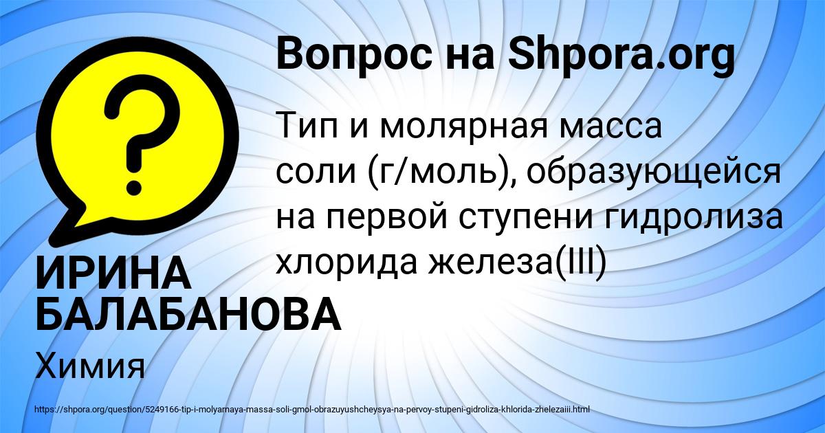 Картинка с текстом вопроса от пользователя ИРИНА БАЛАБАНОВА