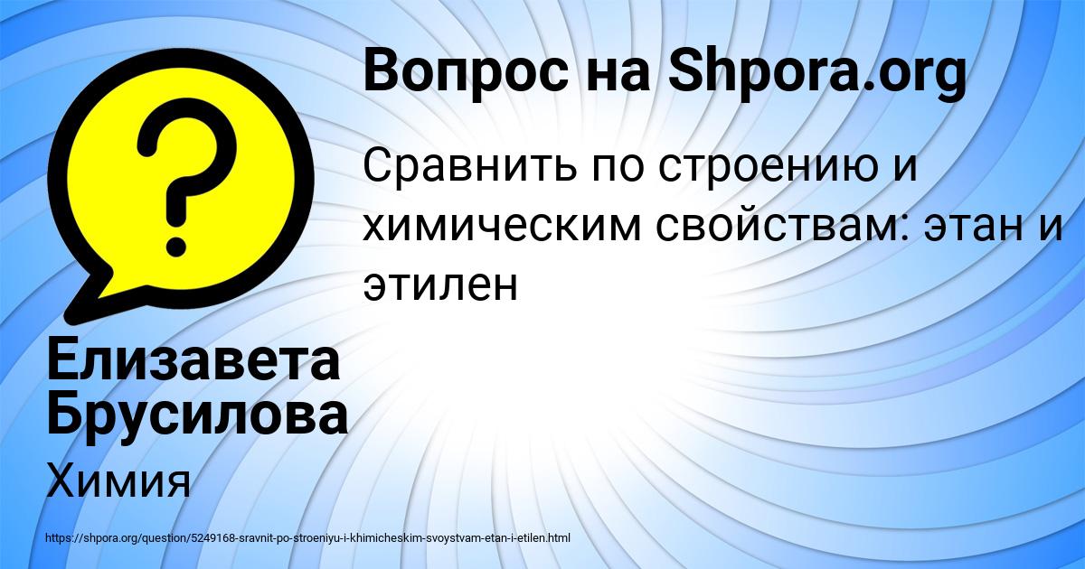 Картинка с текстом вопроса от пользователя Елизавета Брусилова