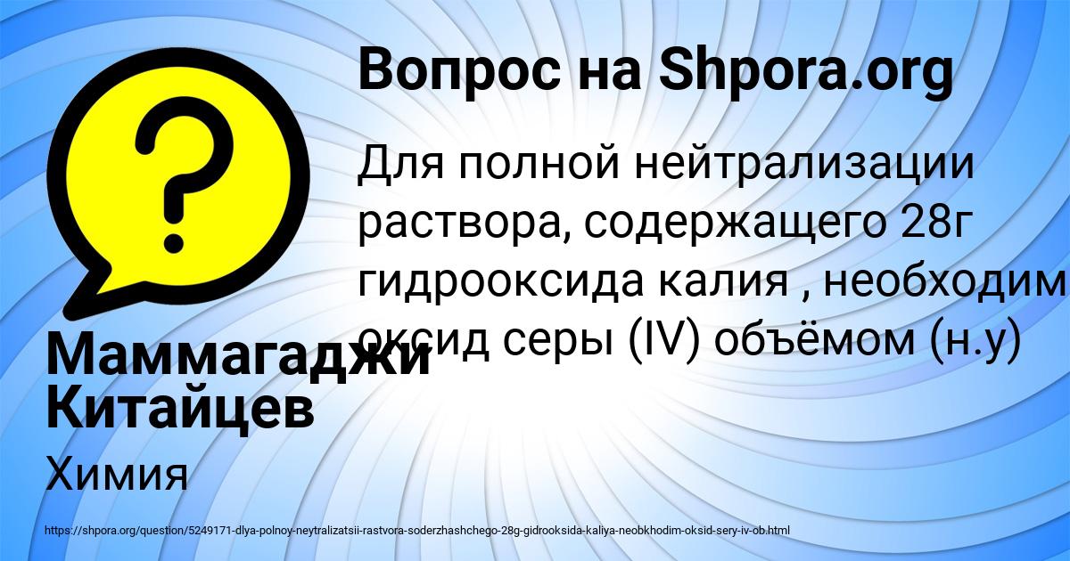 Картинка с текстом вопроса от пользователя Маммагаджи Китайцев