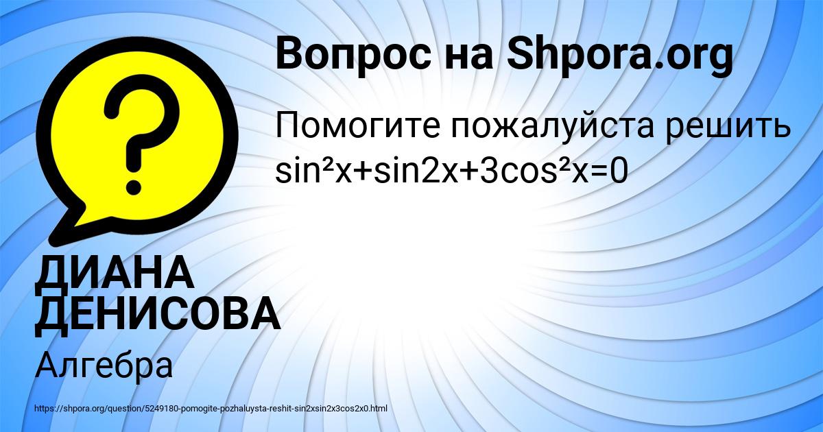 Картинка с текстом вопроса от пользователя ДИАНА ДЕНИСОВА
