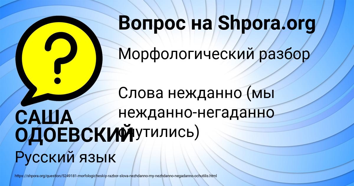Картинка с текстом вопроса от пользователя САША ОДОЕВСКИЙ