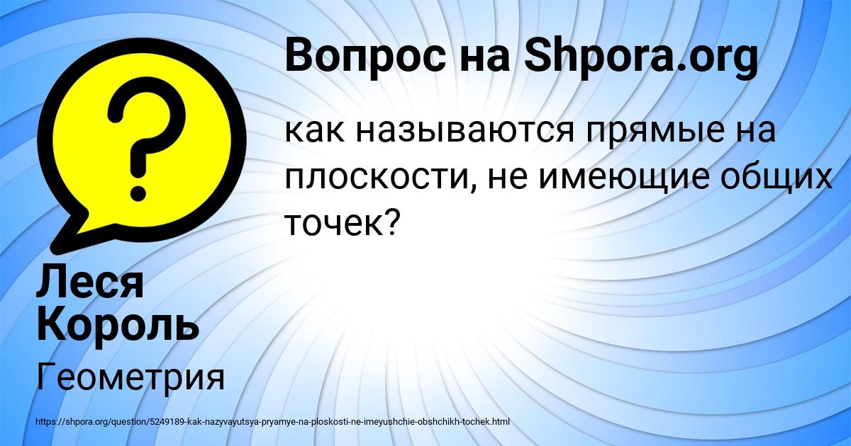 Картинка с текстом вопроса от пользователя Леся Король
