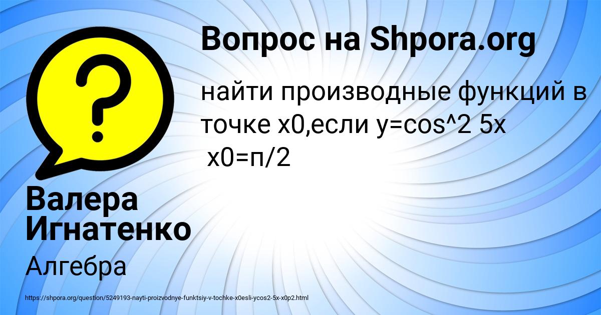 Картинка с текстом вопроса от пользователя Валера Игнатенко