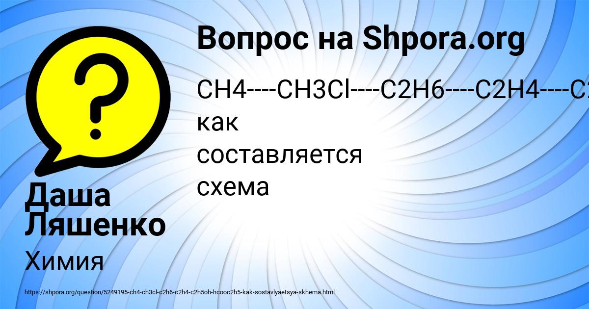 Картинка с текстом вопроса от пользователя Даша Ляшенко