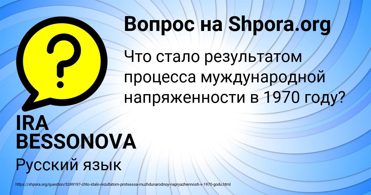Картинка с текстом вопроса от пользователя IRA BESSONOVA