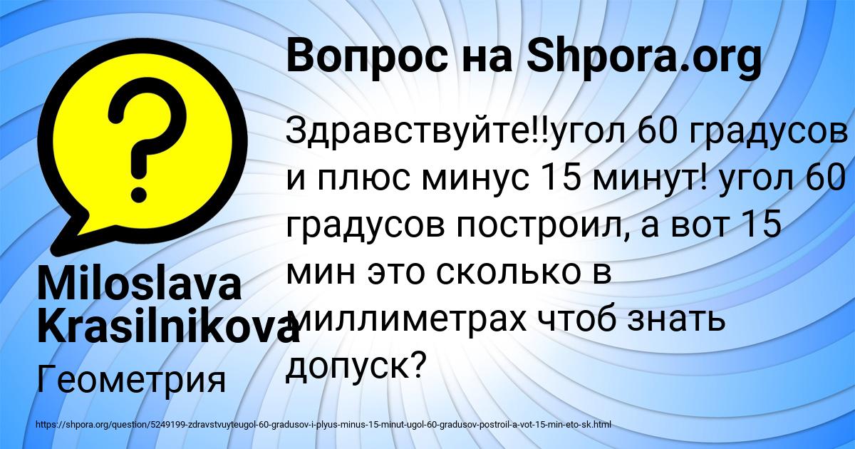 Картинка с текстом вопроса от пользователя Miloslava Krasilnikova