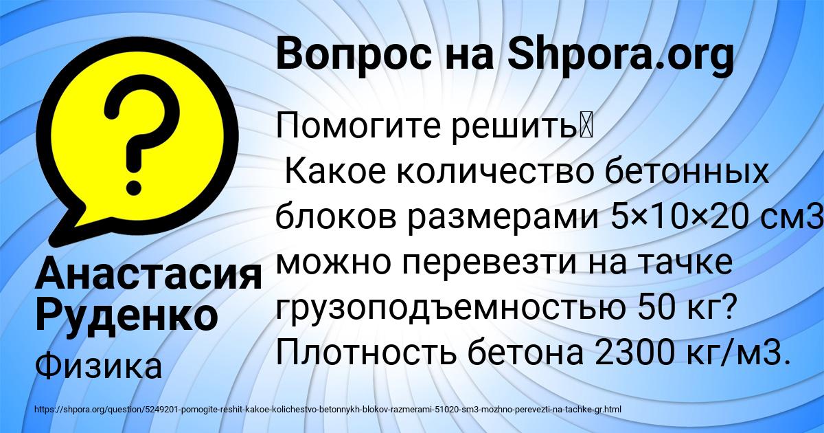 Картинка с текстом вопроса от пользователя Анастасия Руденко