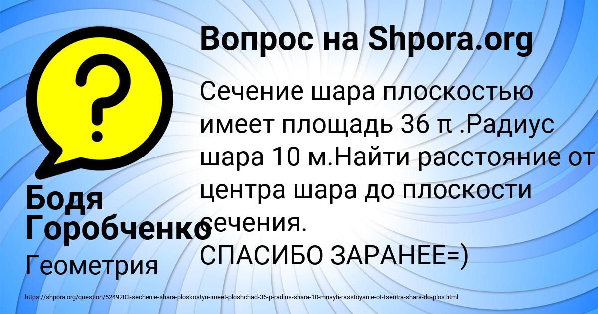 Картинка с текстом вопроса от пользователя Бодя Горобченко