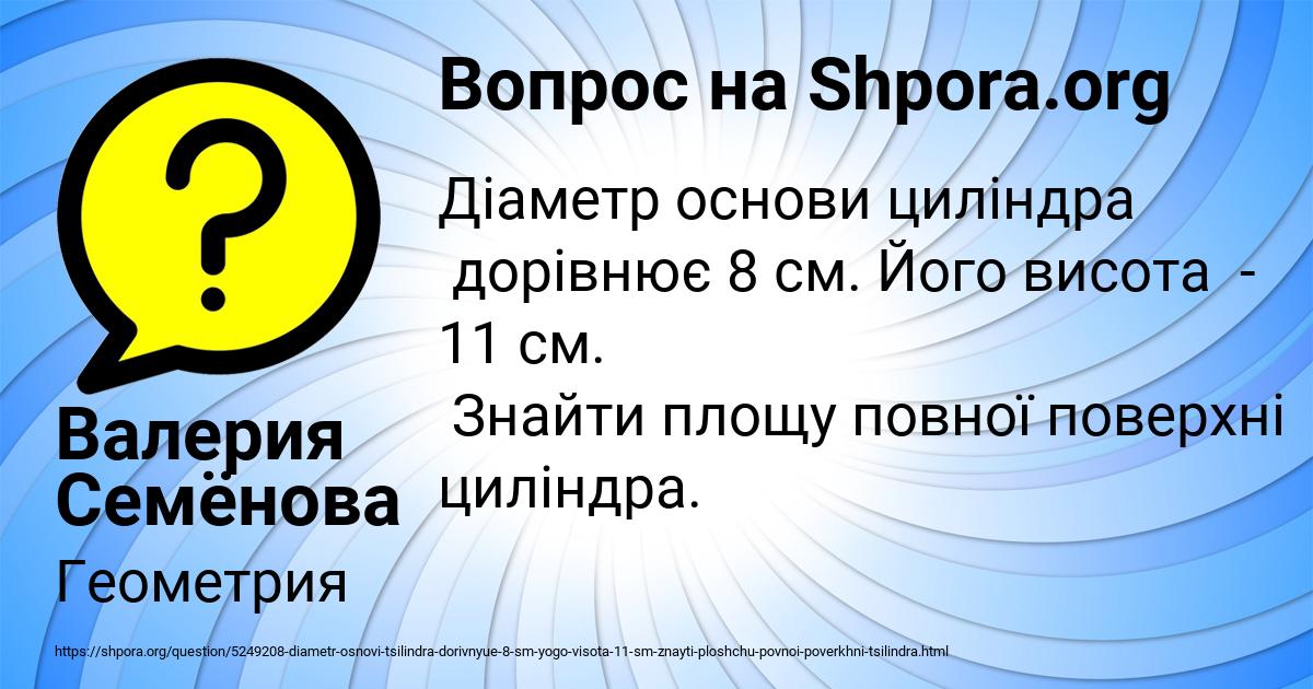 Картинка с текстом вопроса от пользователя Валерия Семёнова