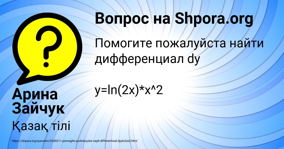 Картинка с текстом вопроса от пользователя Арина Зайчук