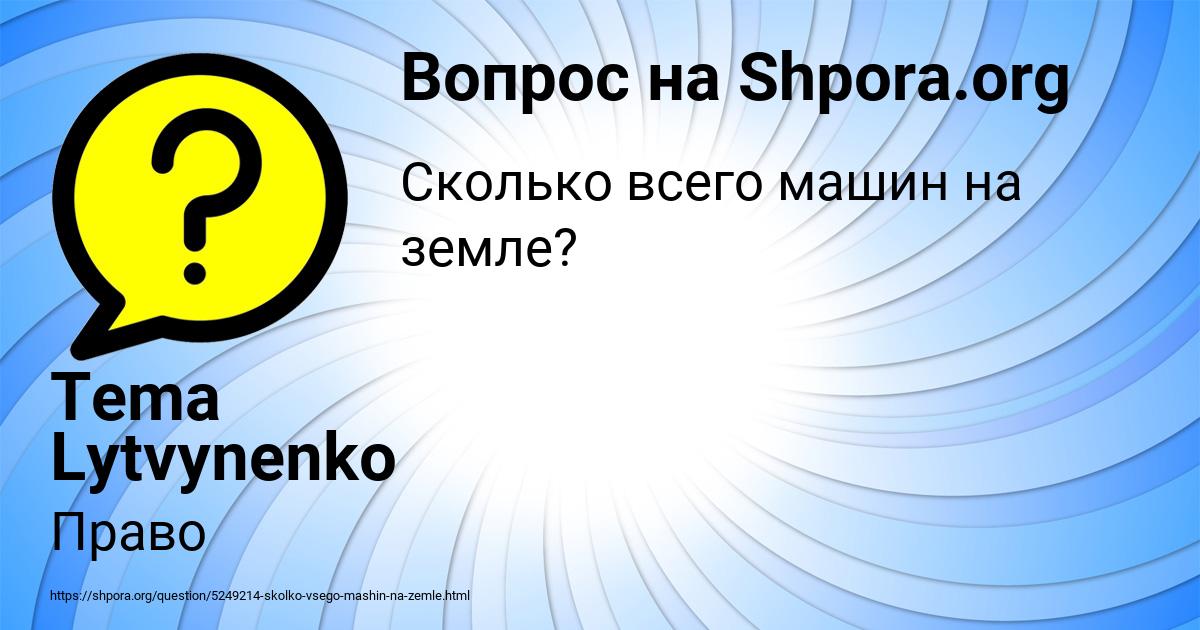 Картинка с текстом вопроса от пользователя Tema Lytvynenko