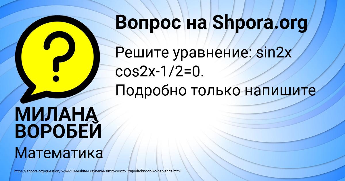 Картинка с текстом вопроса от пользователя МИЛАНА ВОРОБЕЙ