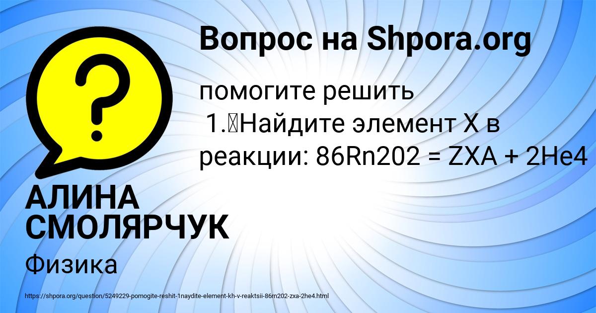 Картинка с текстом вопроса от пользователя АЛИНА СМОЛЯРЧУК