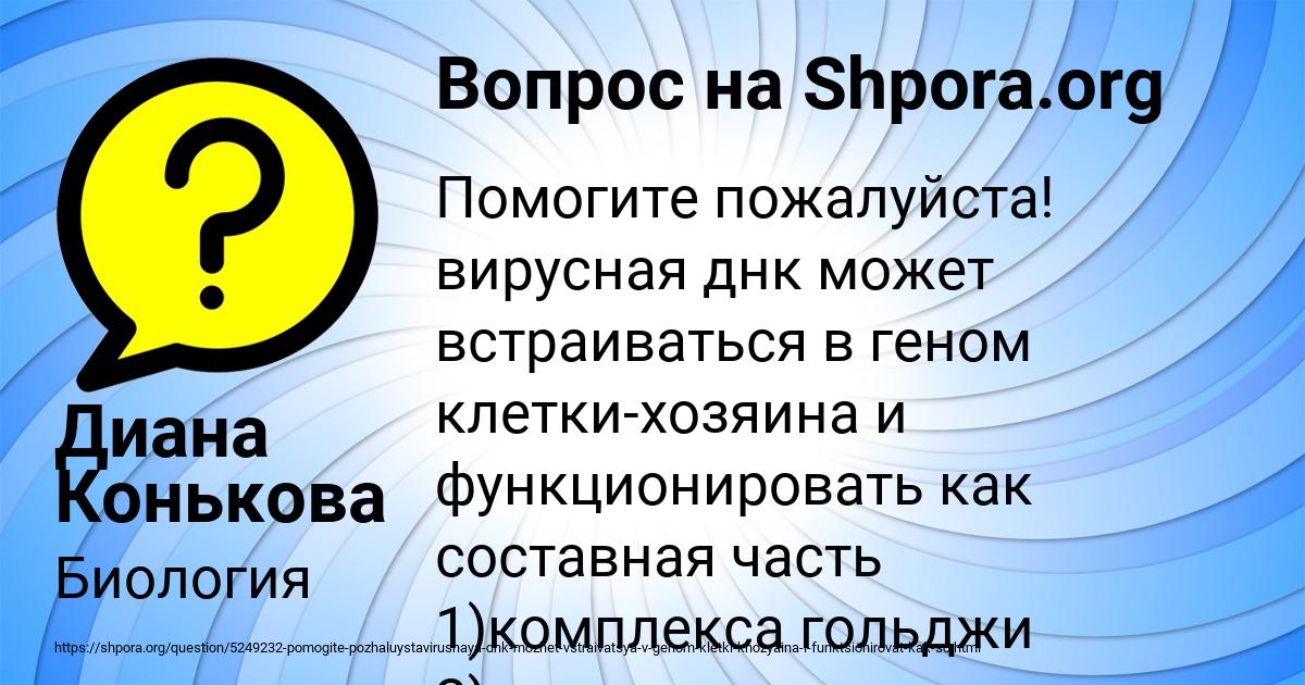 Картинка с текстом вопроса от пользователя Диана Конькова