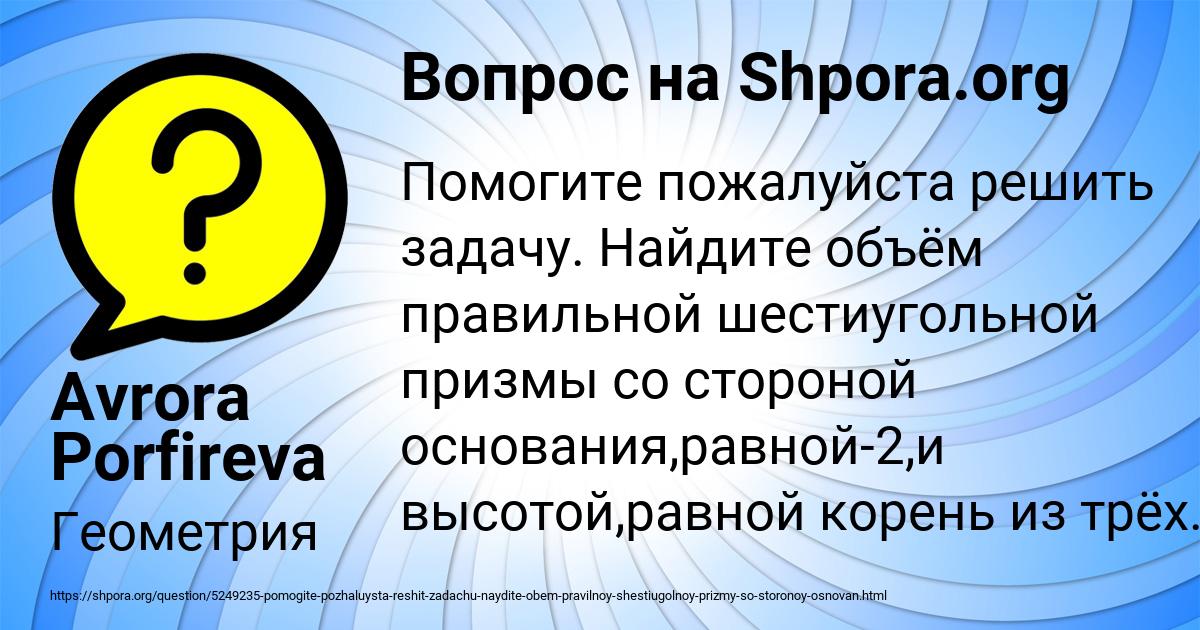 Картинка с текстом вопроса от пользователя Avrora Porfireva