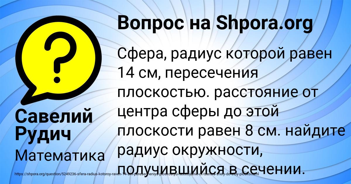 Картинка с текстом вопроса от пользователя Савелий Рудич