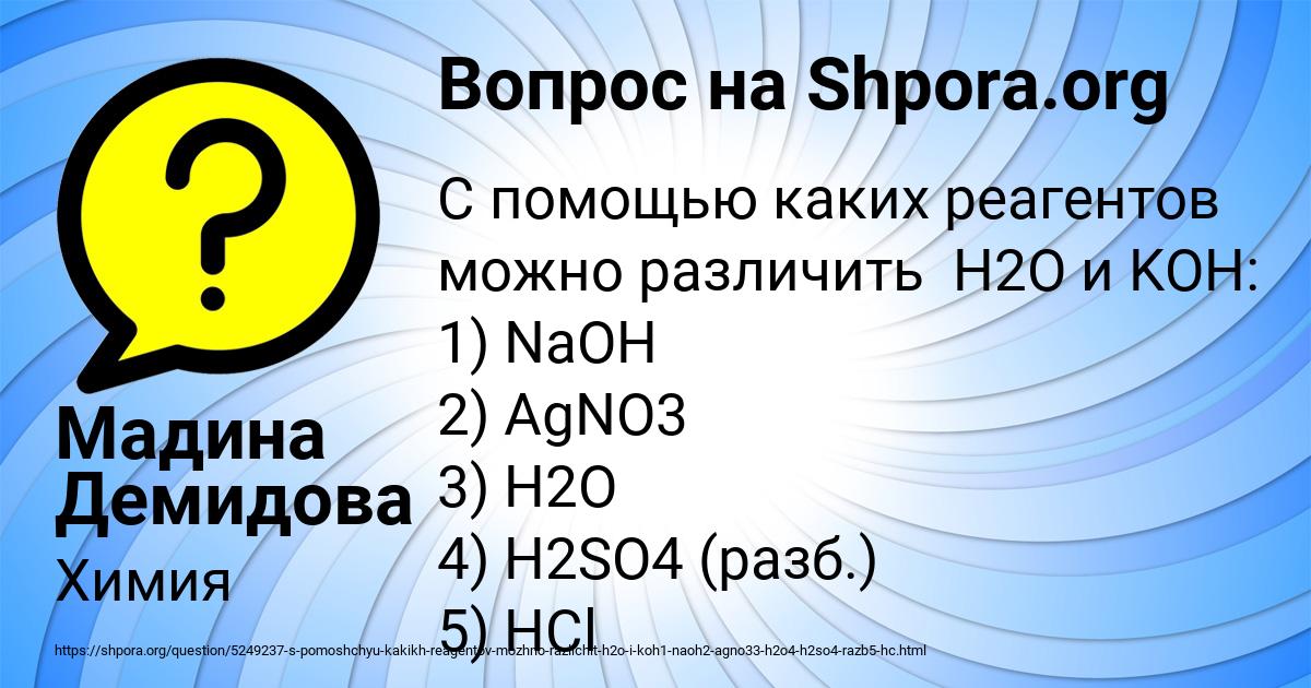 Картинка с текстом вопроса от пользователя Мадина Демидова