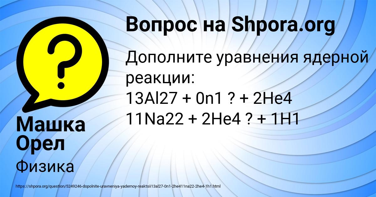 Картинка с текстом вопроса от пользователя Машка Орел