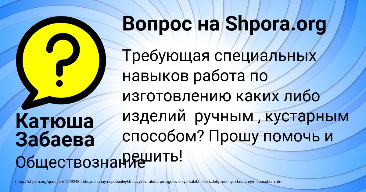 Картинка с текстом вопроса от пользователя Катюша Забаева