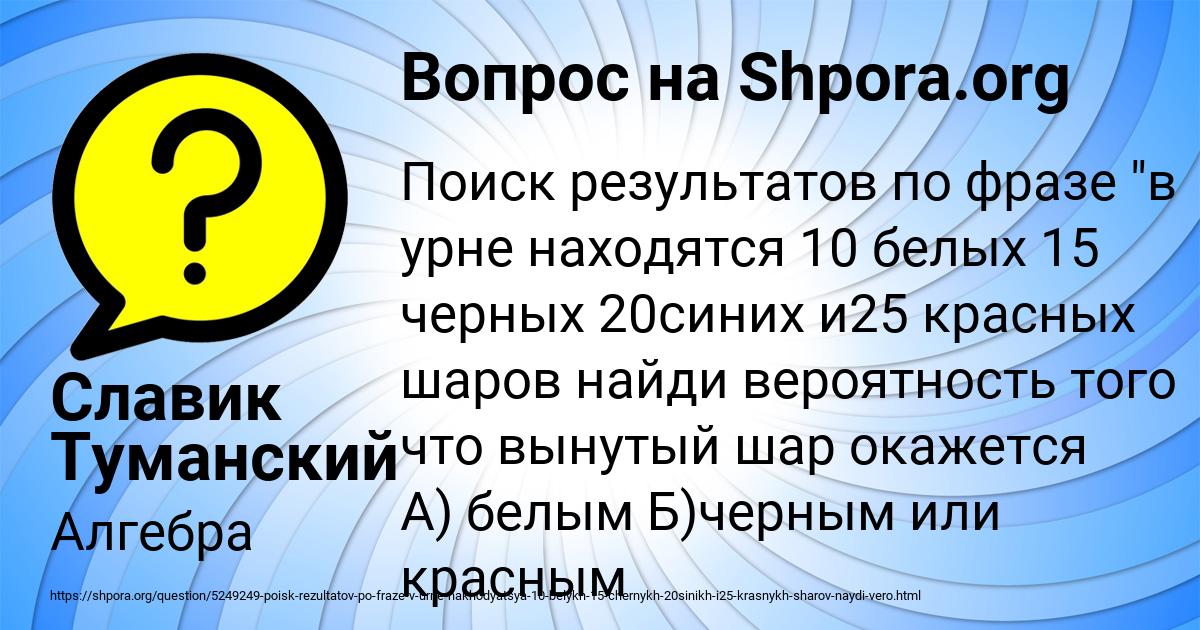 Картинка с текстом вопроса от пользователя Славик Туманский