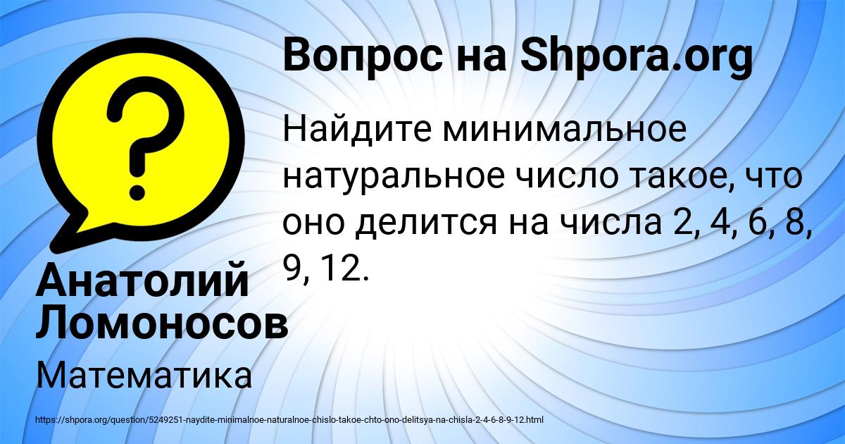 Картинка с текстом вопроса от пользователя Анатолий Ломоносов